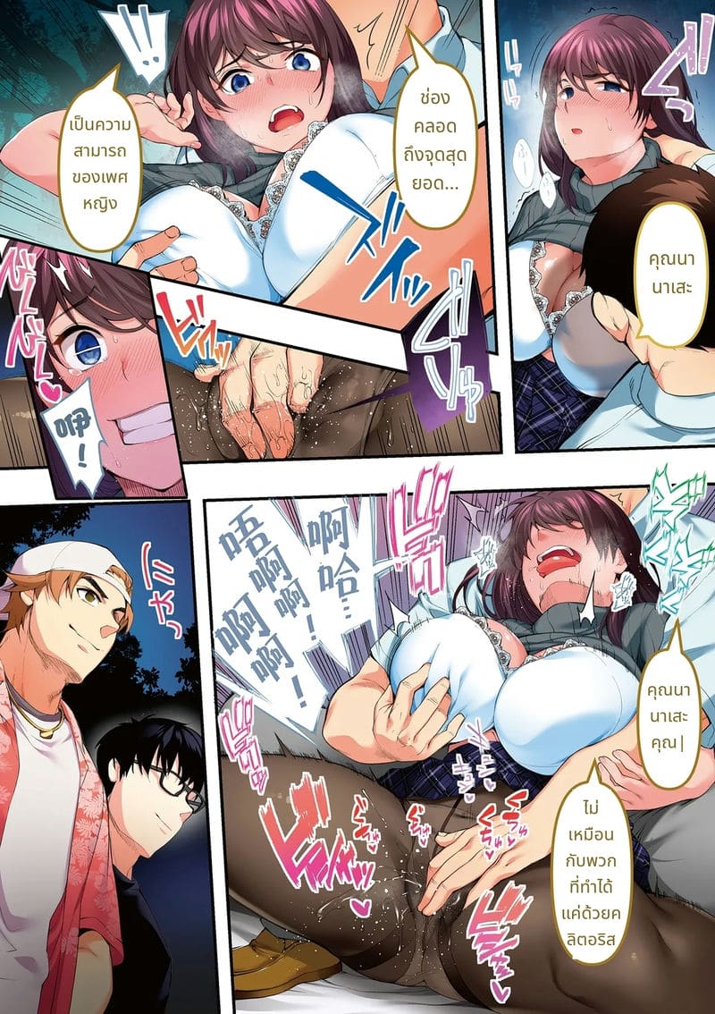 นักเดินทางฮิโรชิม่าโดนข่มขืนหมู่